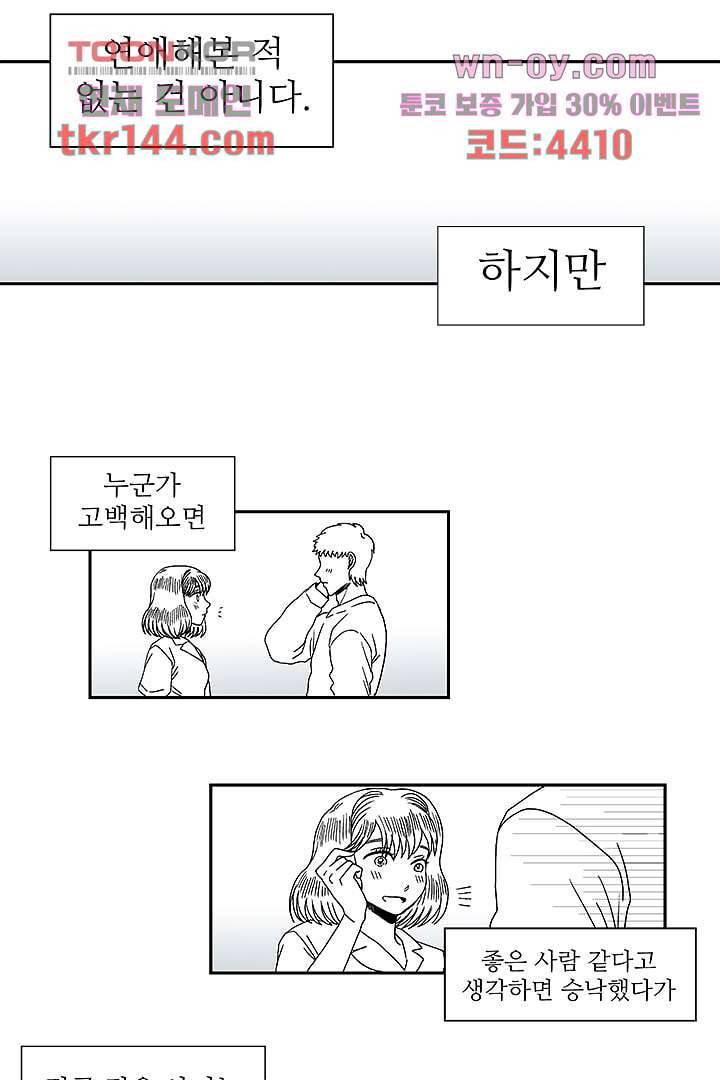 용한 남자 50화 22