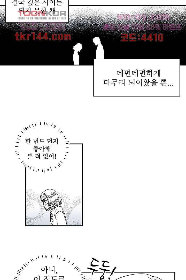 용한 남자 50화 23