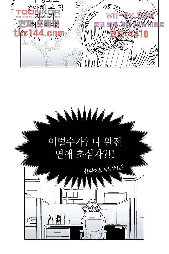 용한 남자 50화 24