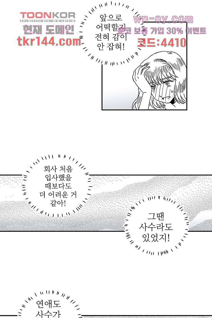 용한 남자 50화 25
