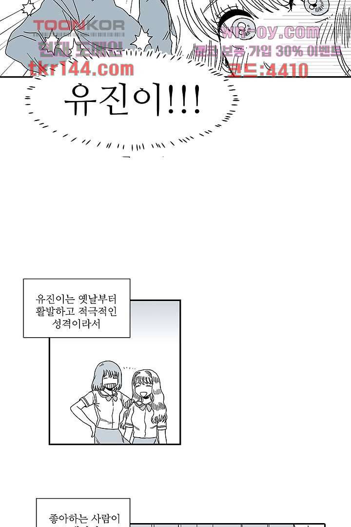 용한 남자 50화 27