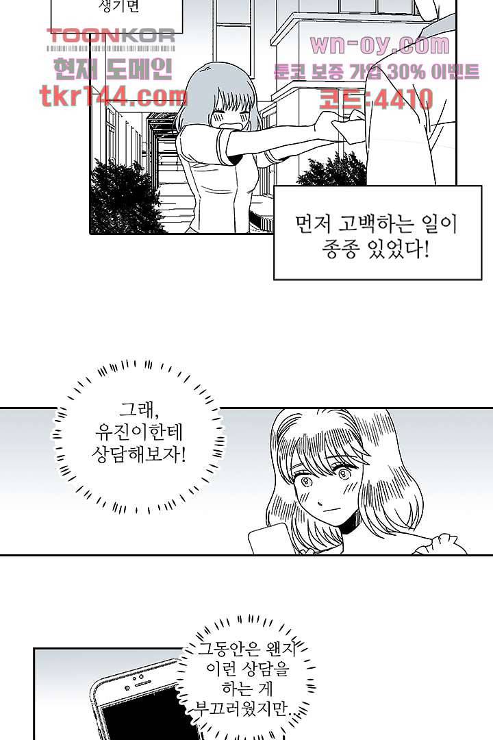 용한 남자 50화 28