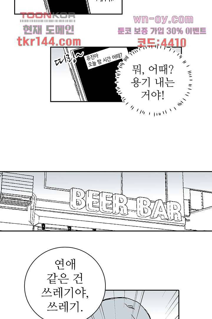 용한 남자 50화 29