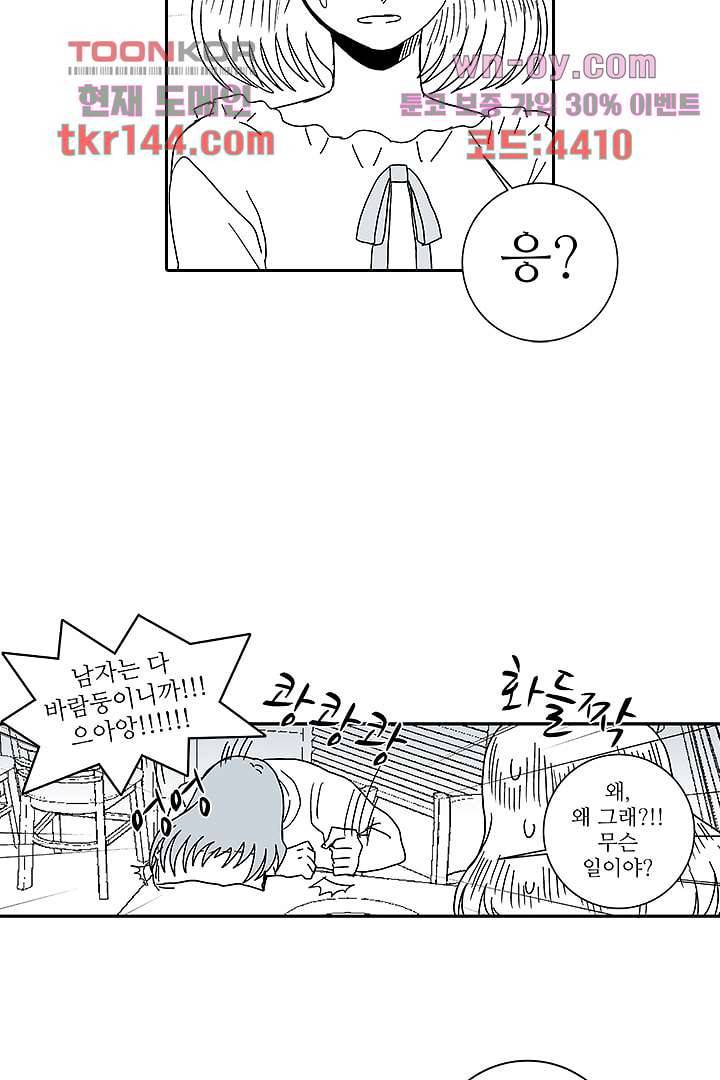 용한 남자 50화 31