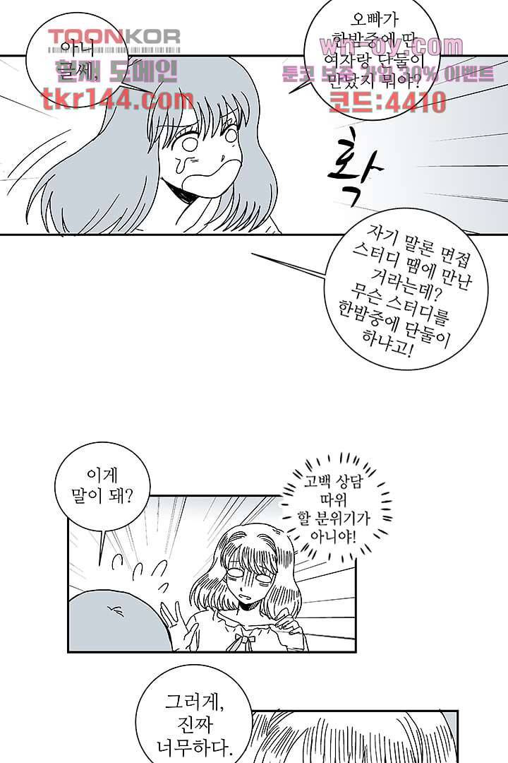 용한 남자 50화 32