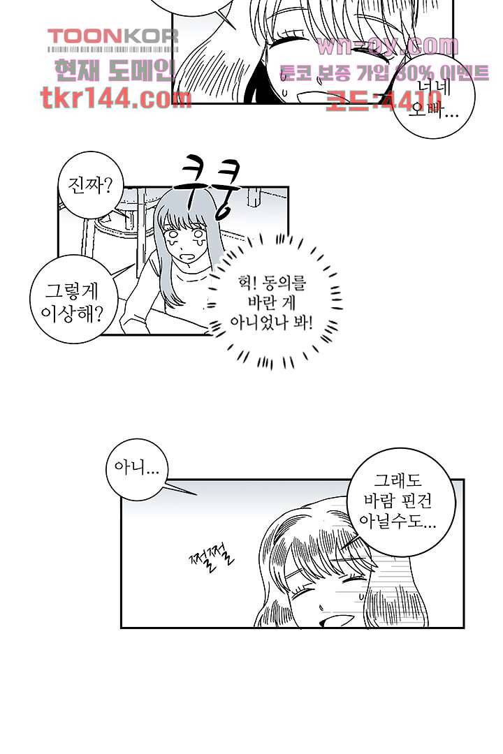 용한 남자 50화 33