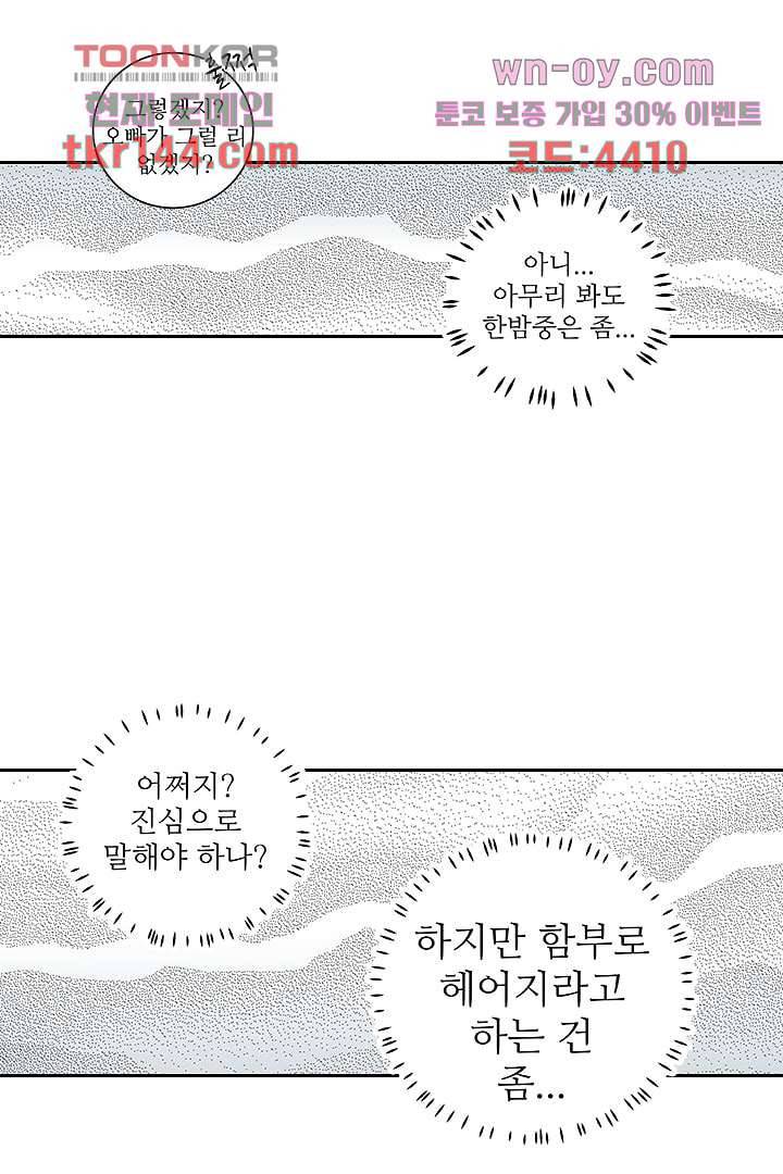 용한 남자 50화 34