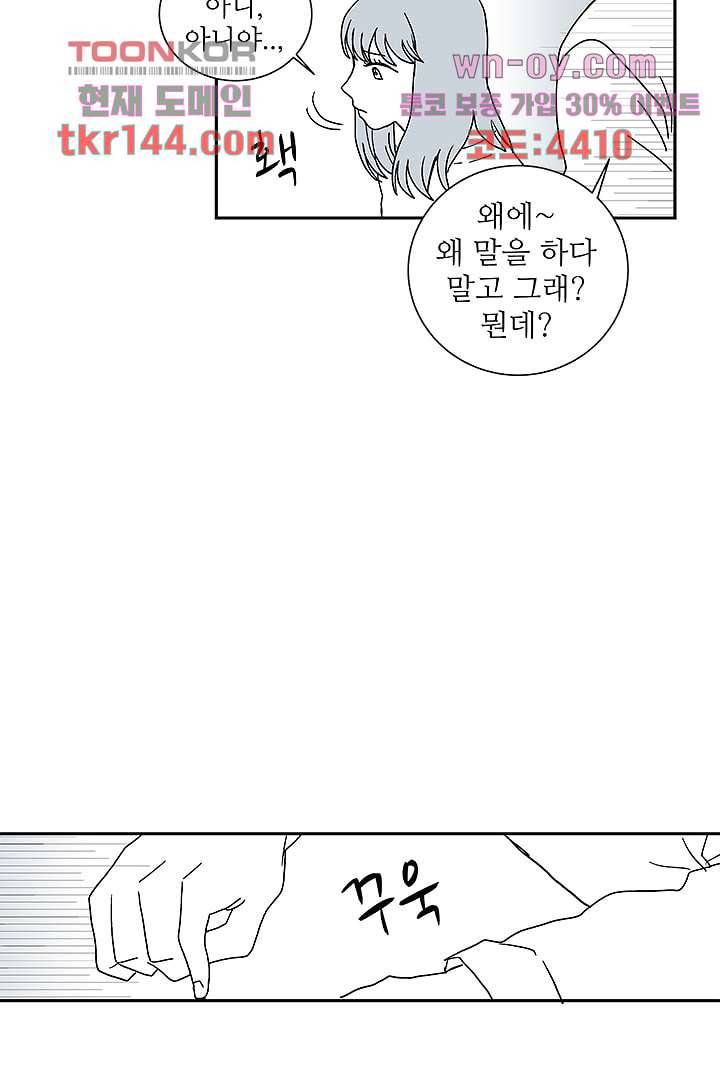 용한 남자 50화 36