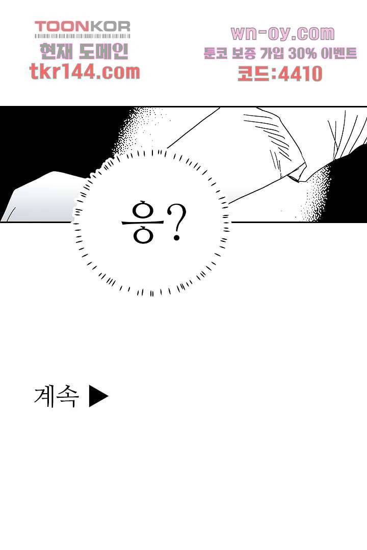 용한 남자 50화 37
