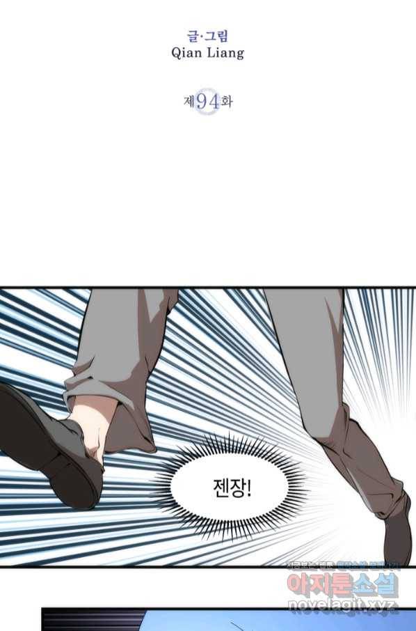 천재 퇴마사가 자꾸 강해져 94화 2