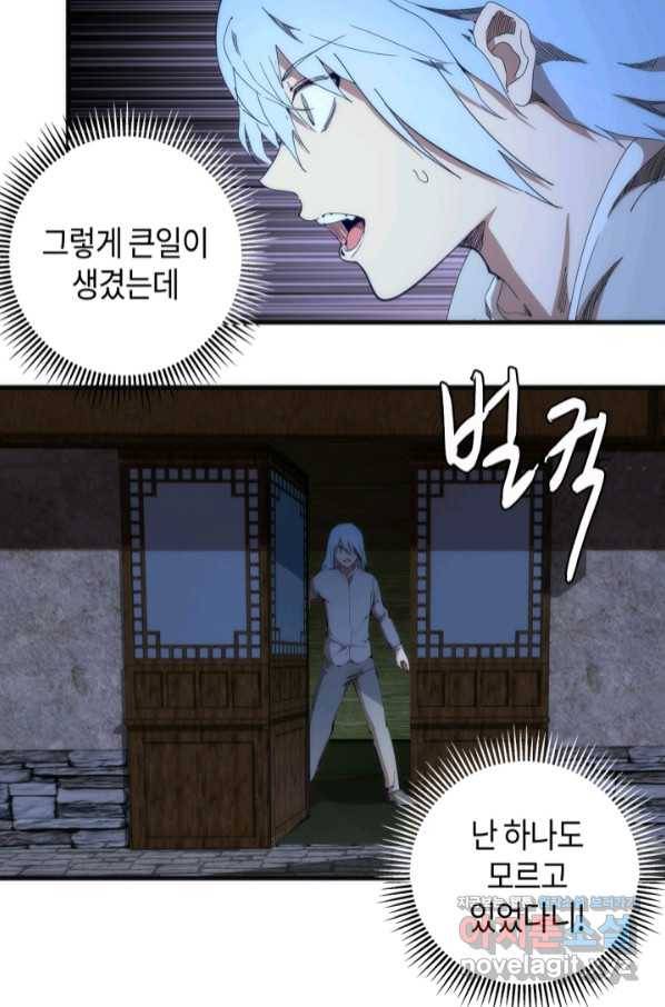 천재 퇴마사가 자꾸 강해져 94화 3