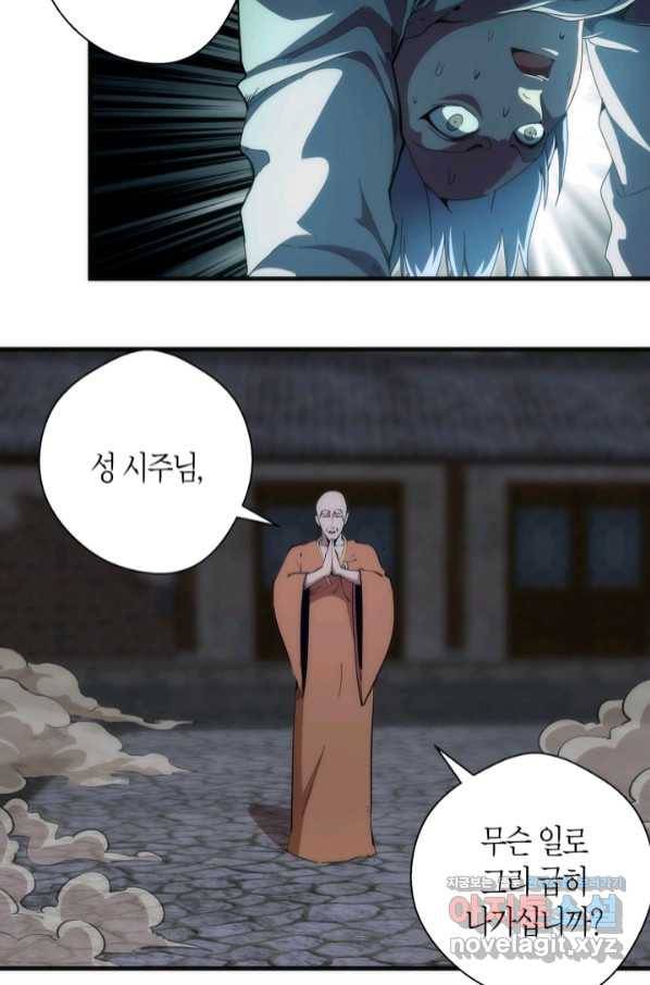 천재 퇴마사가 자꾸 강해져 94화 6