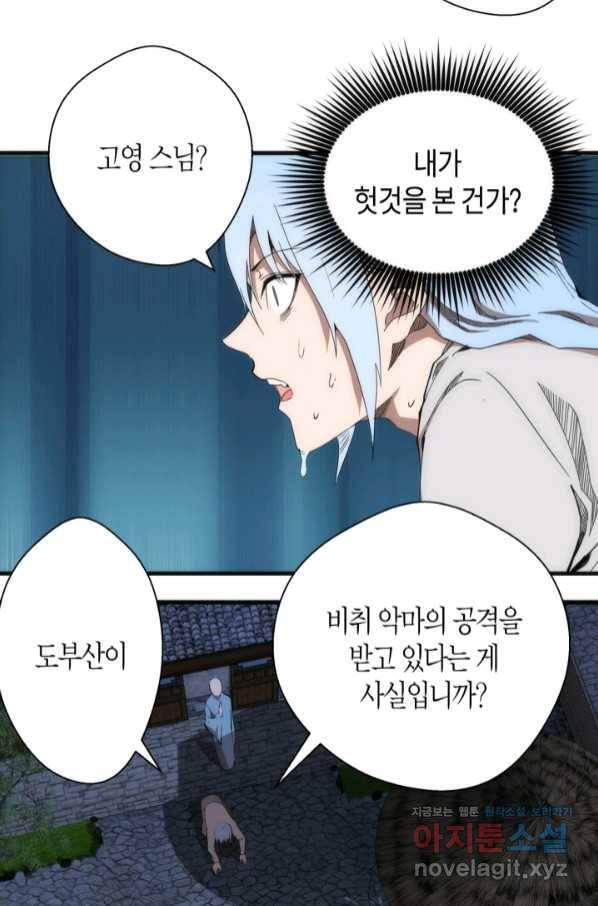 천재 퇴마사가 자꾸 강해져 94화 7