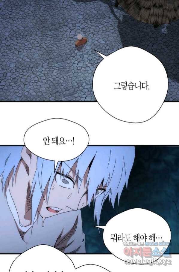 천재 퇴마사가 자꾸 강해져 94화 8