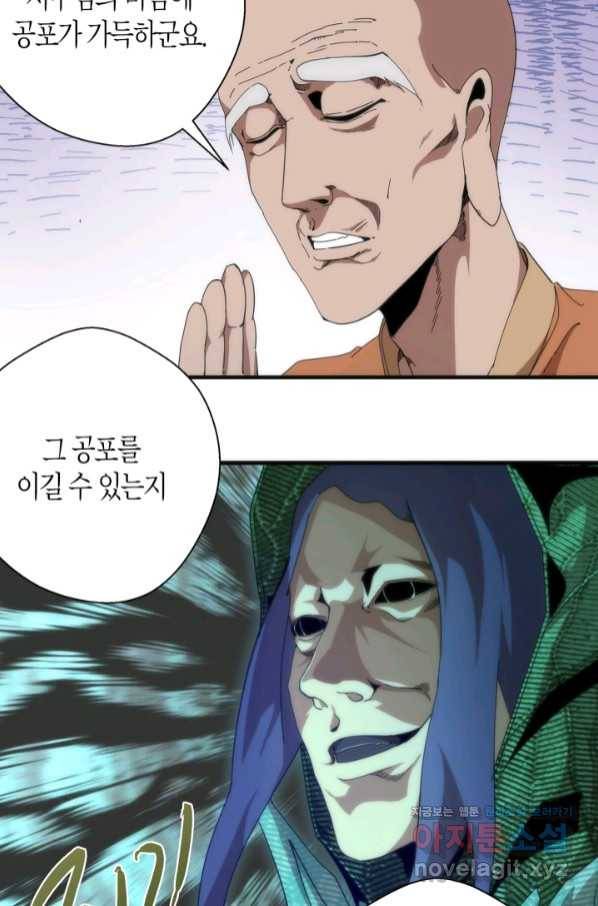 천재 퇴마사가 자꾸 강해져 94화 10