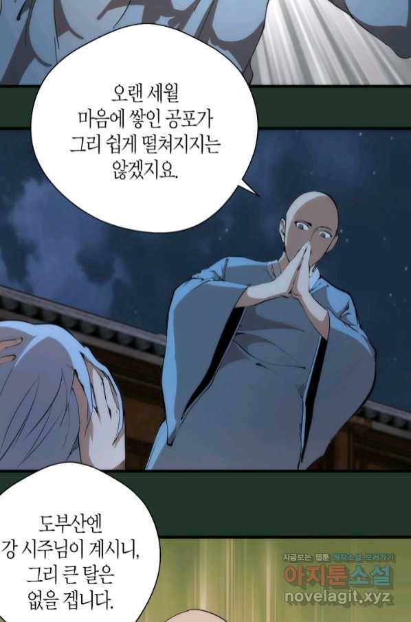 천재 퇴마사가 자꾸 강해져 94화 17