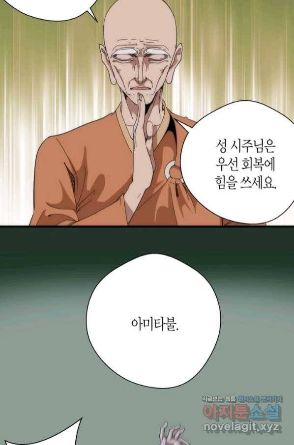 천재 퇴마사가 자꾸 강해져 94화 18