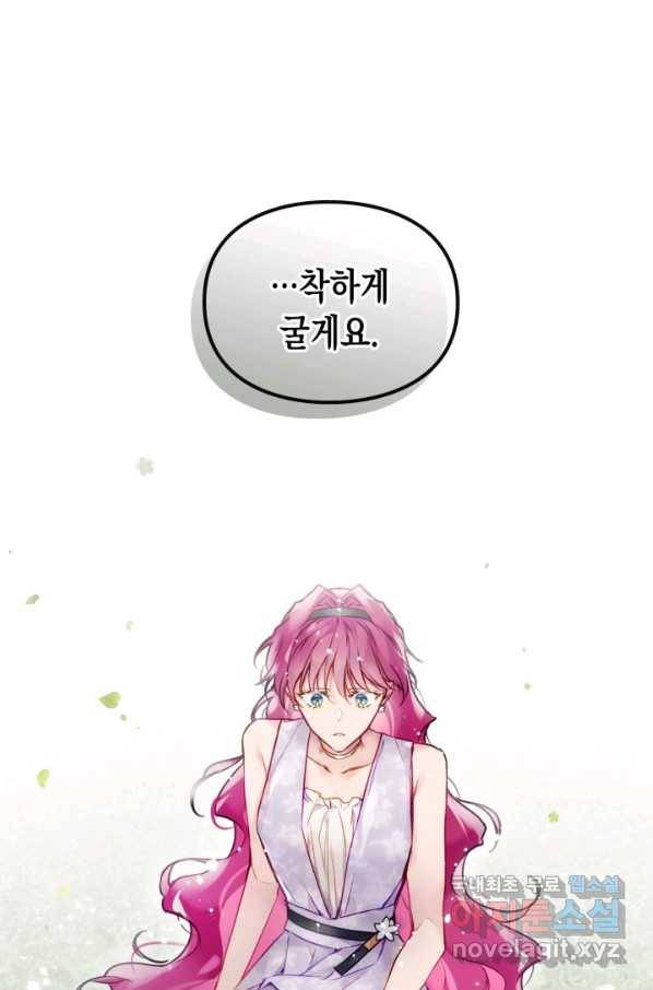 악역의 엔딩은 죽음뿐 98화 1