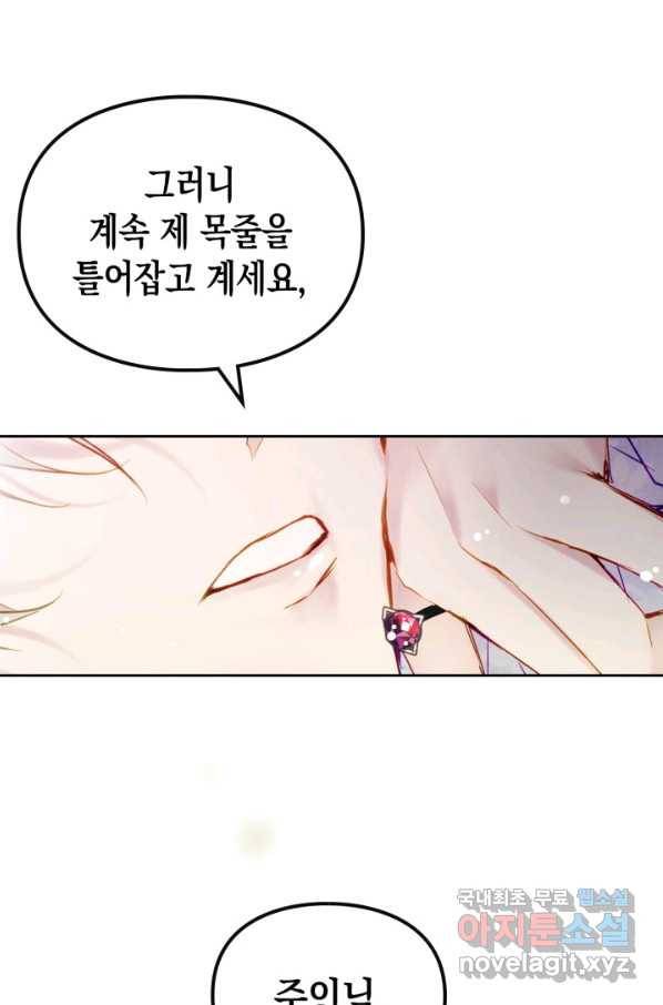 악역의 엔딩은 죽음뿐 98화 3