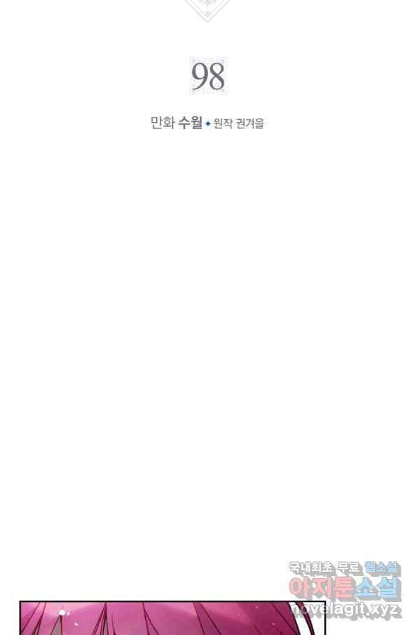 악역의 엔딩은 죽음뿐 98화 5
