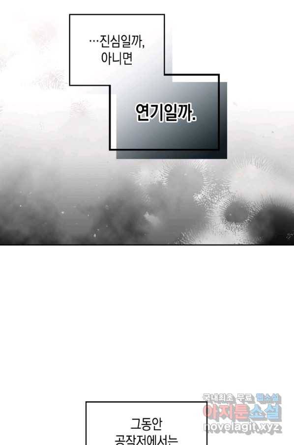 악역의 엔딩은 죽음뿐 98화 7