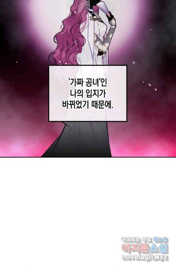 악역의 엔딩은 죽음뿐 98화 9