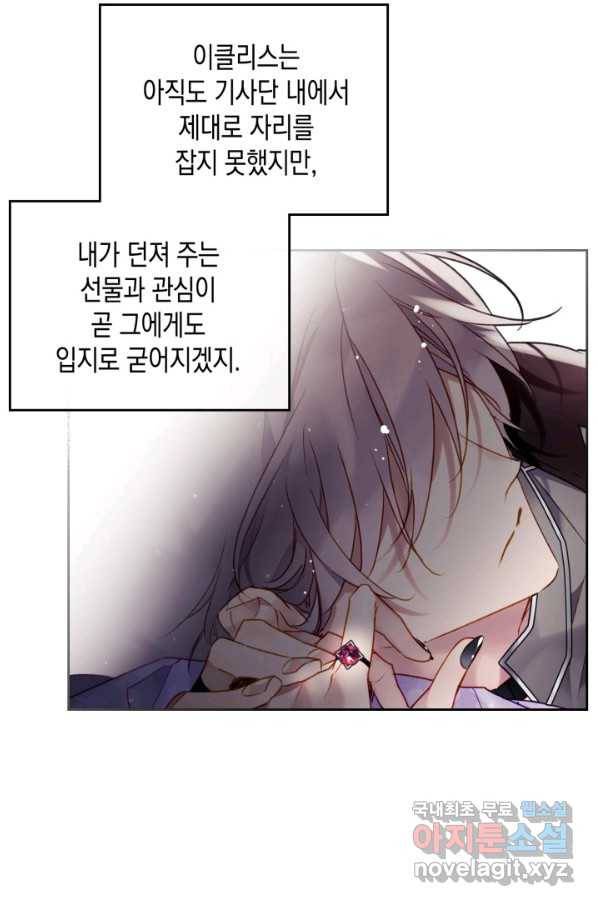 악역의 엔딩은 죽음뿐 98화 10