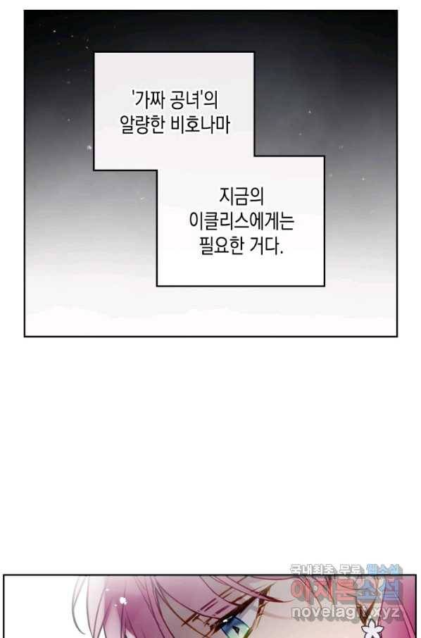 악역의 엔딩은 죽음뿐 98화 11