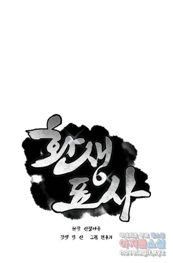 환생표사 12화 1
