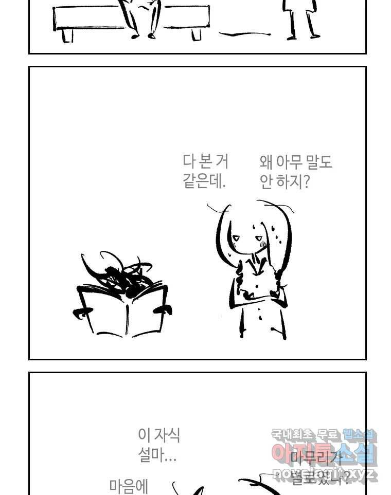 닭은 의외로 위대하다 5.라라랜드 10下 完 2