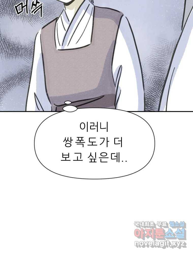 닭은 의외로 위대하다 5.라라랜드 10下 完 4