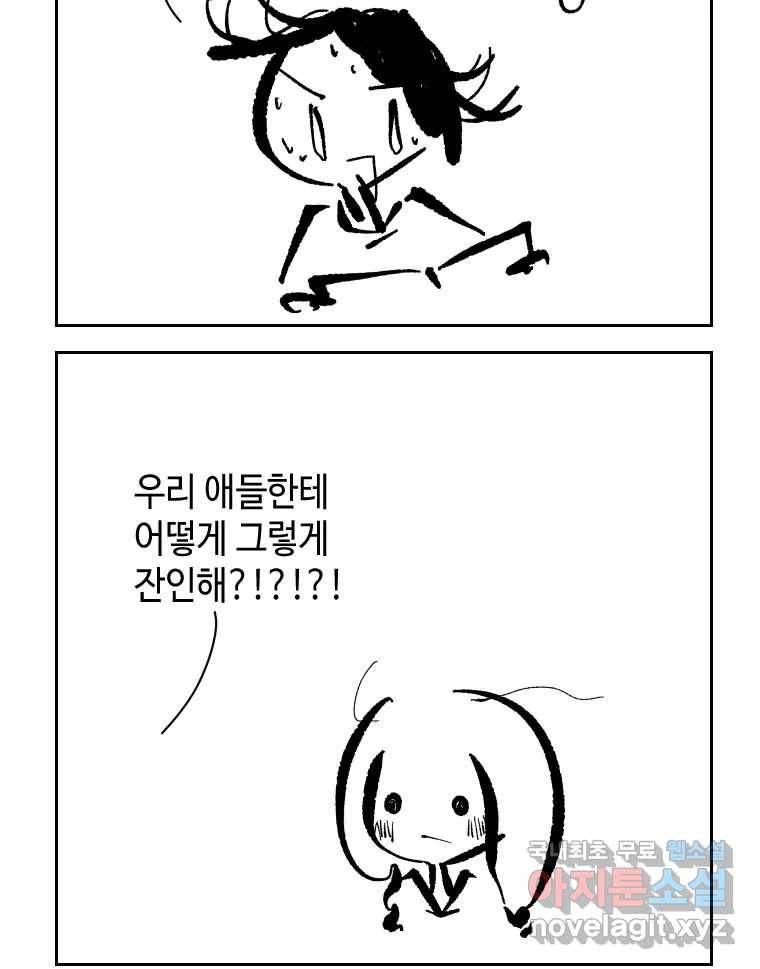 닭은 의외로 위대하다 5.라라랜드 10下 完 7