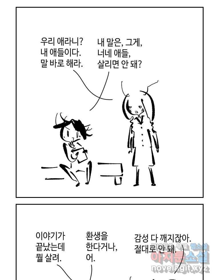 닭은 의외로 위대하다 5.라라랜드 10下 完 8