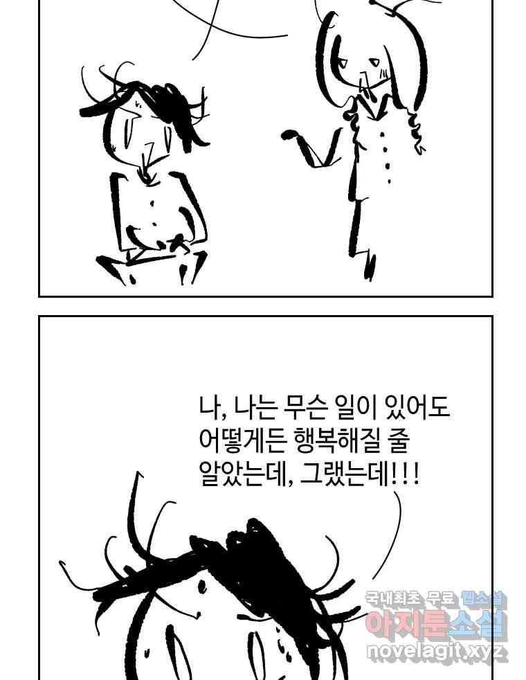닭은 의외로 위대하다 5.라라랜드 10下 完 9