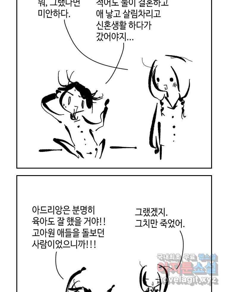 닭은 의외로 위대하다 5.라라랜드 10下 完 11