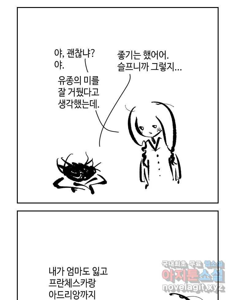 닭은 의외로 위대하다 5.라라랜드 10下 完 15