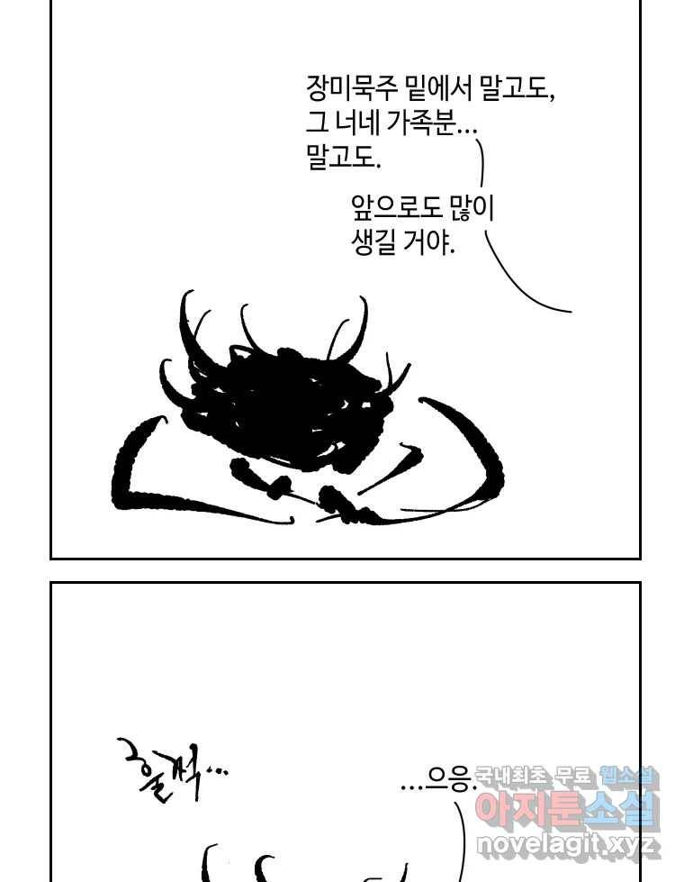 닭은 의외로 위대하다 5.라라랜드 10下 完 17