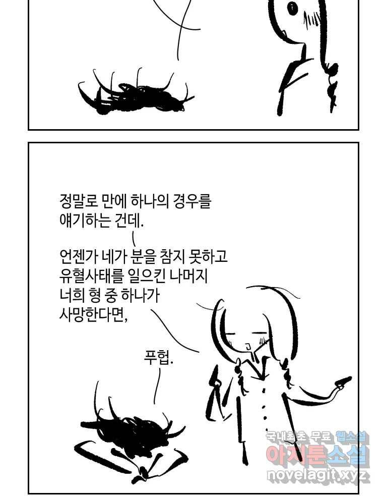 닭은 의외로 위대하다 5.라라랜드 10下 完 20