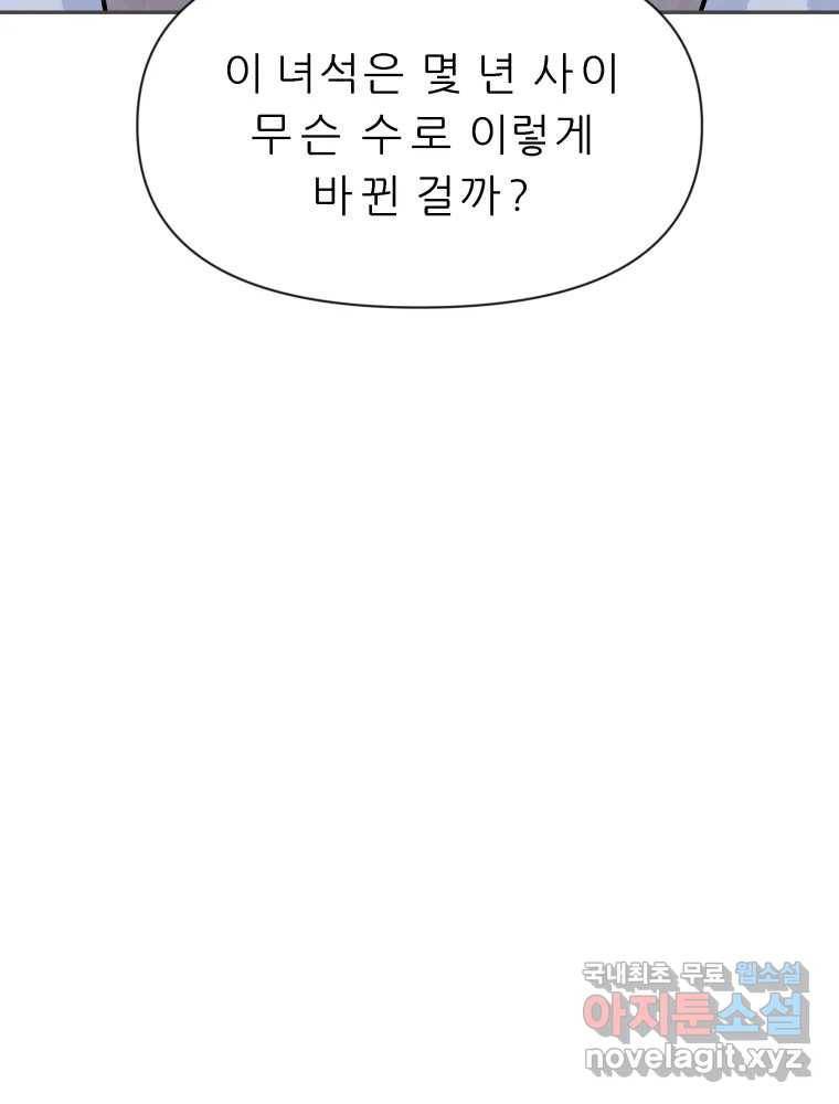 닭은 의외로 위대하다 5.라라랜드 10下 完 21