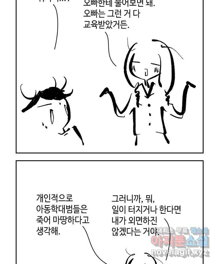 닭은 의외로 위대하다 5.라라랜드 10下 完 22