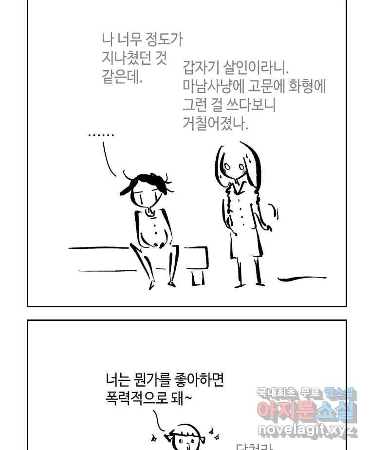 닭은 의외로 위대하다 5.라라랜드 10下 完 24