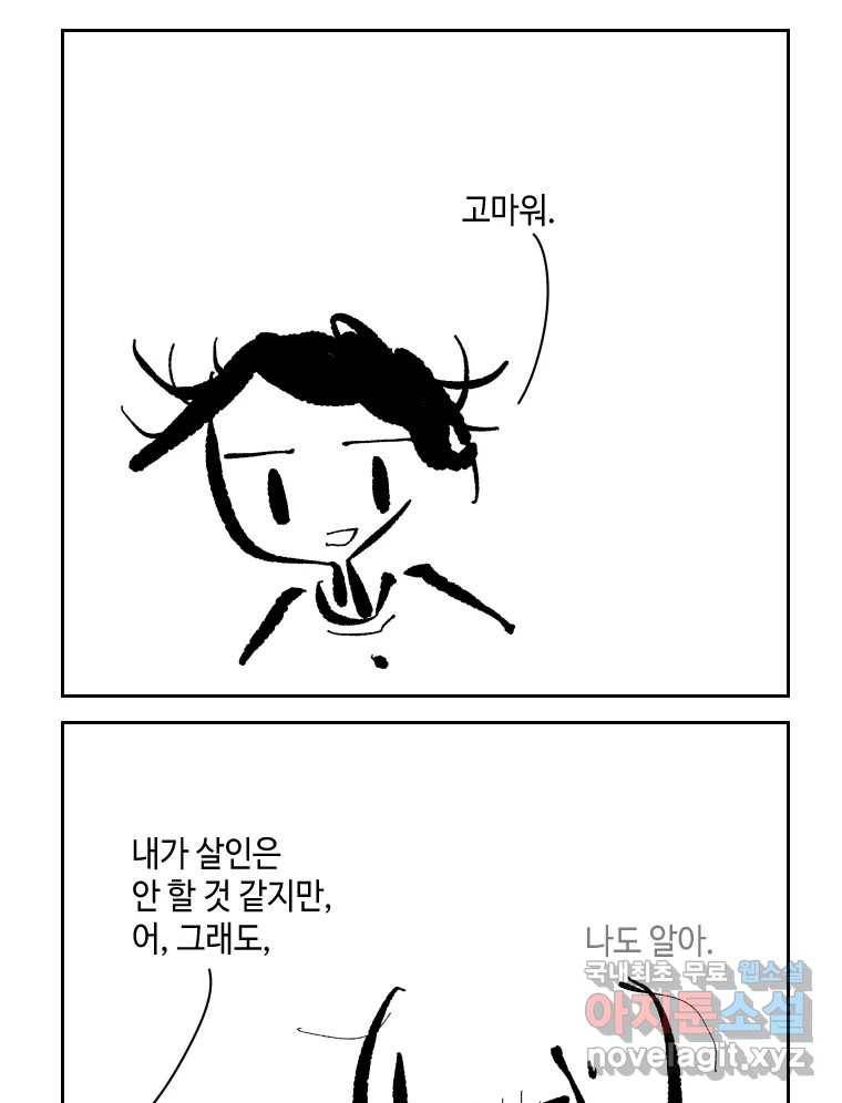 닭은 의외로 위대하다 5.라라랜드 10下 完 26