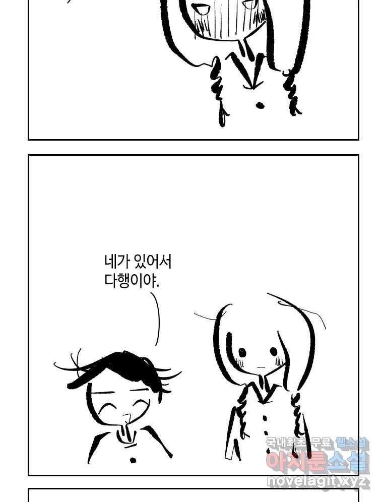 닭은 의외로 위대하다 5.라라랜드 10下 完 27
