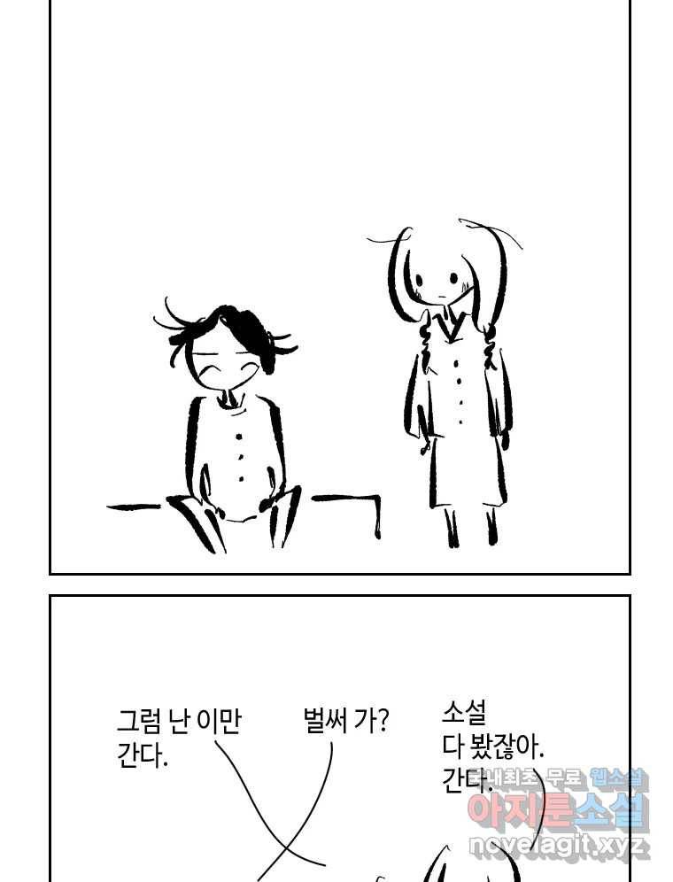 닭은 의외로 위대하다 5.라라랜드 10下 完 28