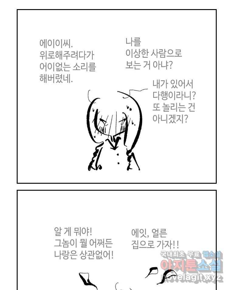 닭은 의외로 위대하다 5.라라랜드 10下 完 30