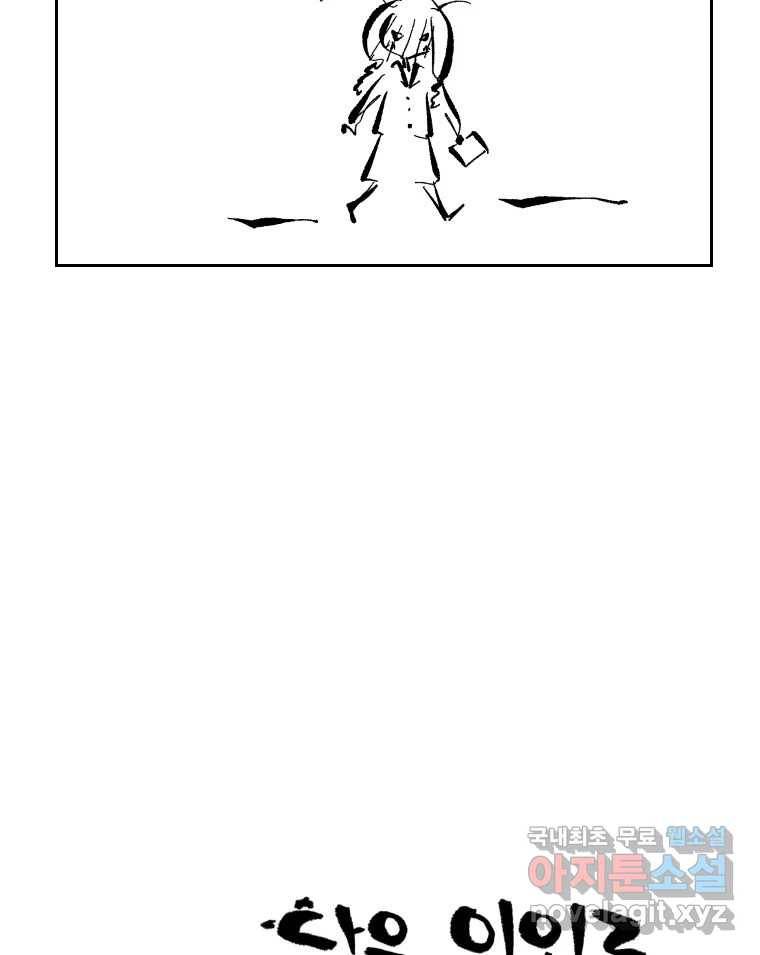 닭은 의외로 위대하다 5.라라랜드 10下 完 31