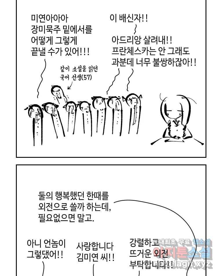 닭은 의외로 위대하다 5.라라랜드 10下 完 33