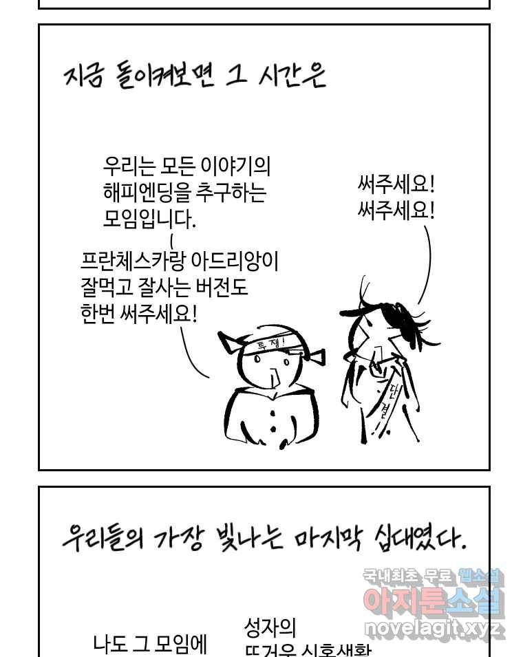 닭은 의외로 위대하다 5.라라랜드 10下 完 35