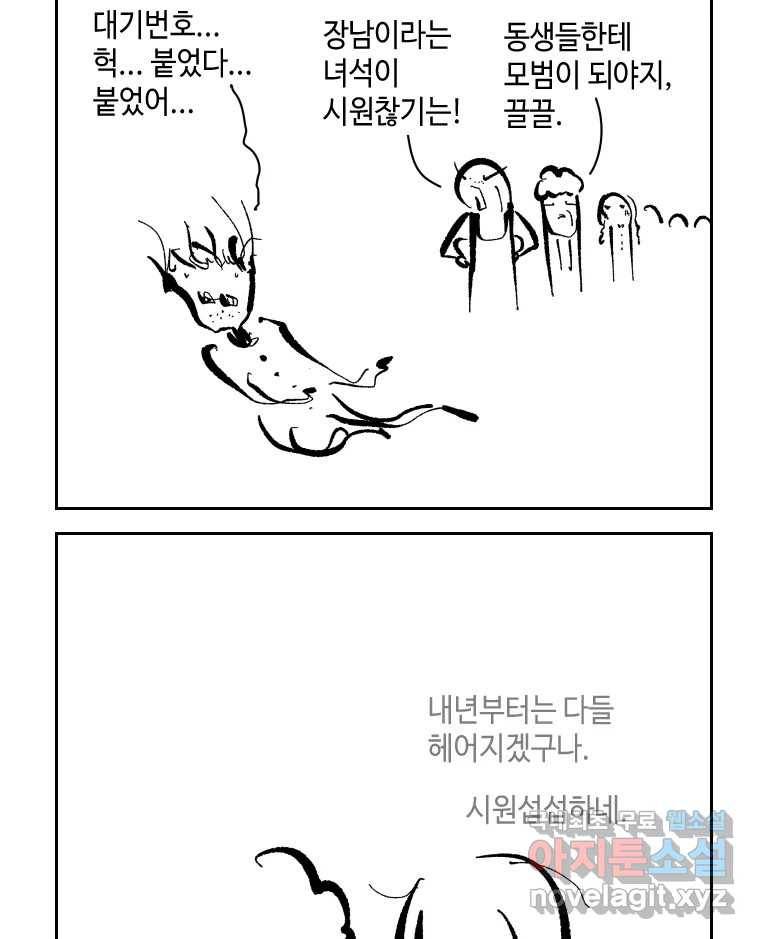 닭은 의외로 위대하다 5.라라랜드 10下 完 38