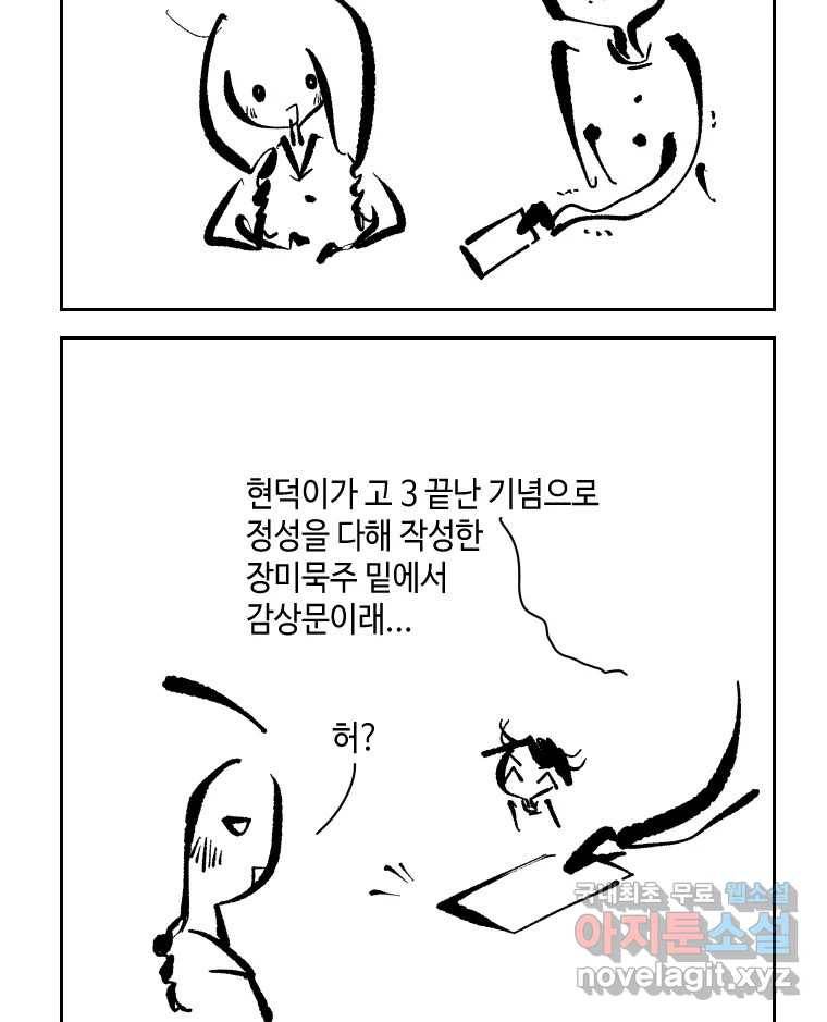 닭은 의외로 위대하다 5.라라랜드 10下 完 41